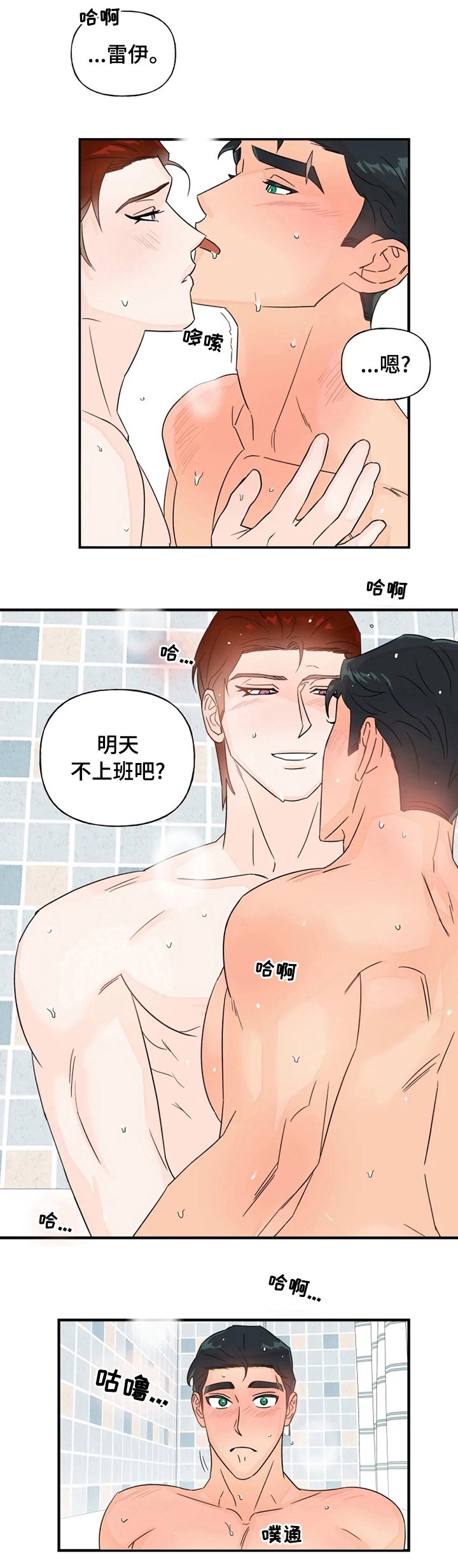 第35章：明天不上班吧