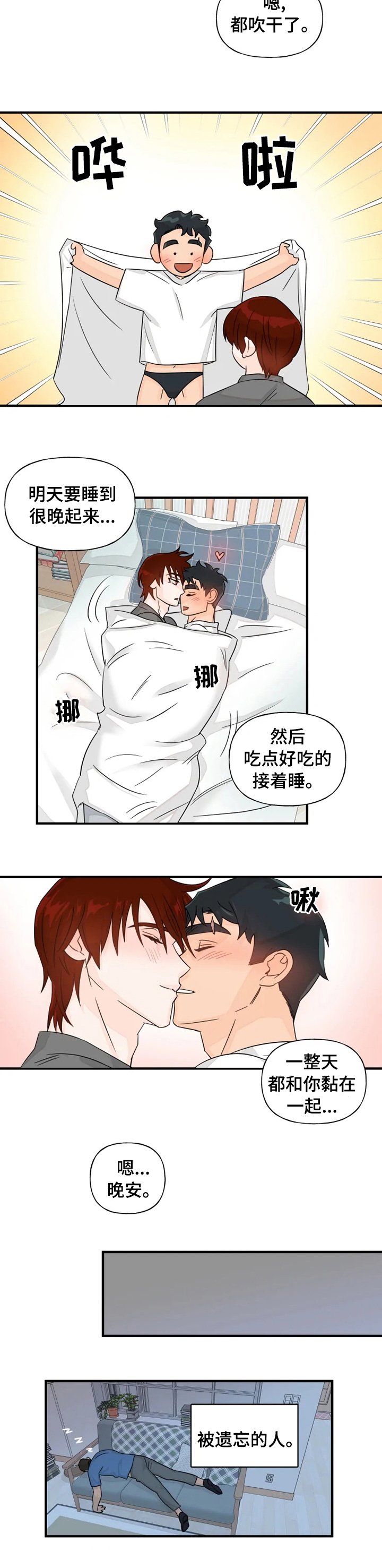 第35章：明天不上班吧