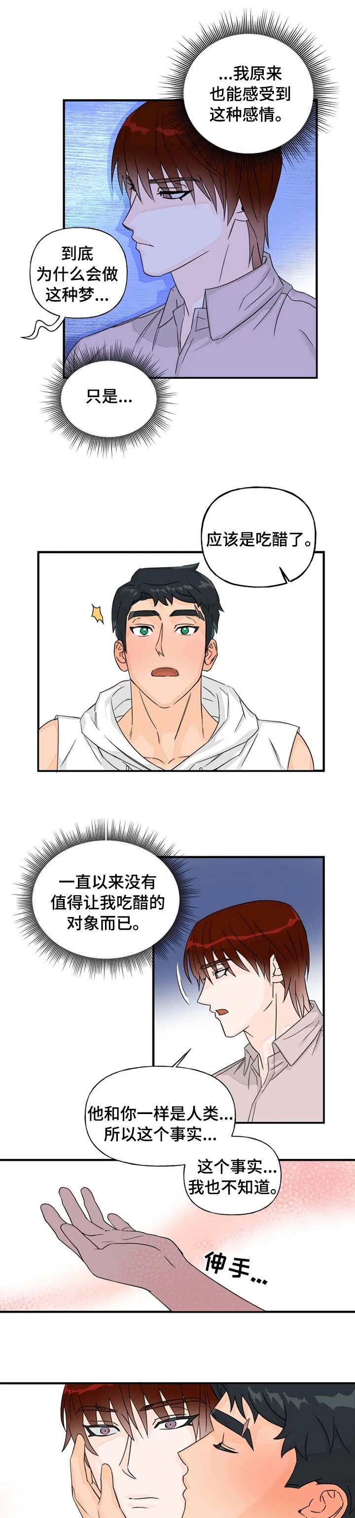 第37章：吃醋