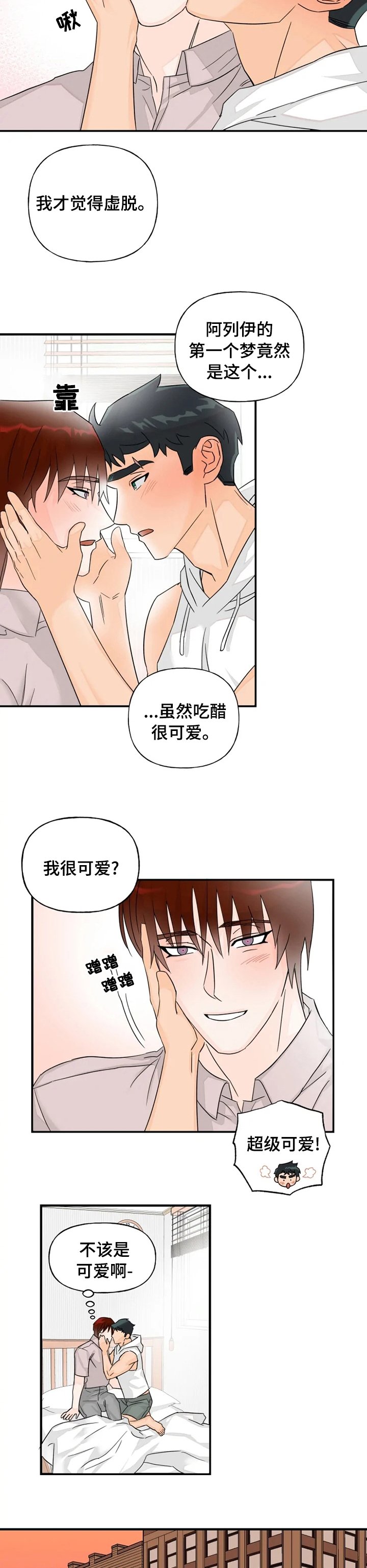 第37章：吃醋