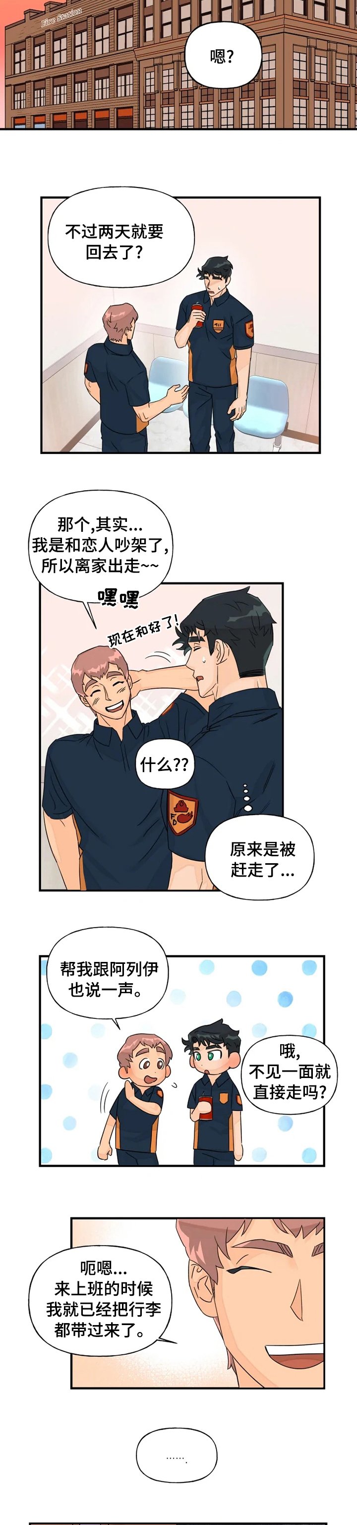 第37章：吃醋