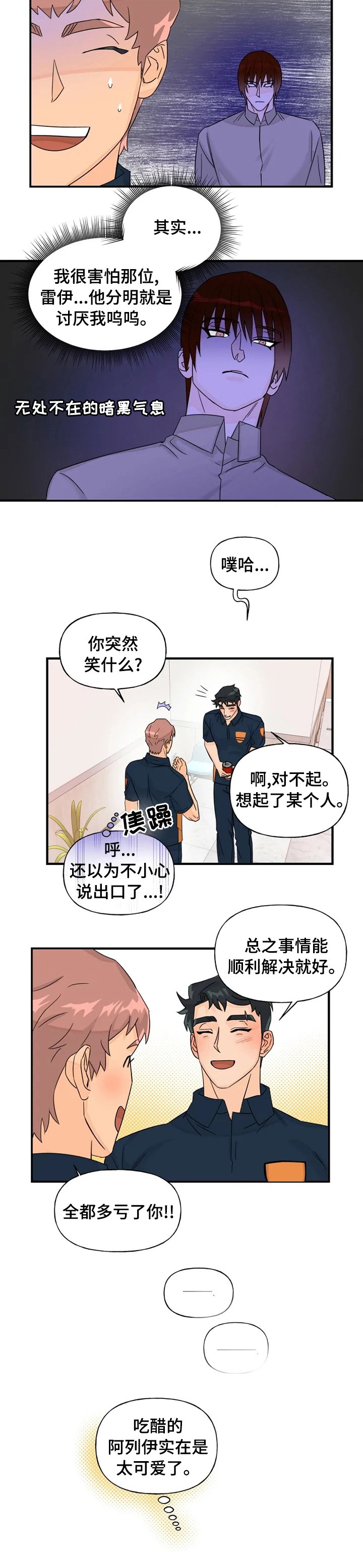 第37章：吃醋