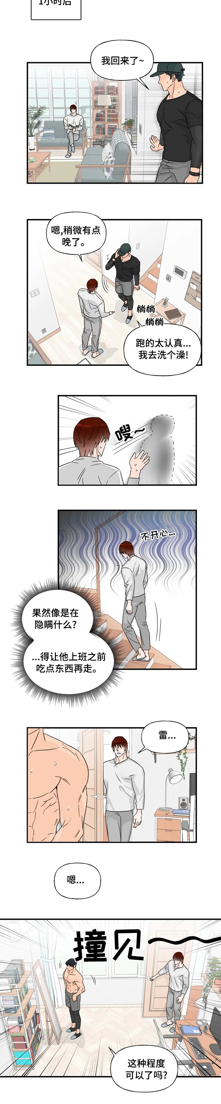 第38章：隐瞒