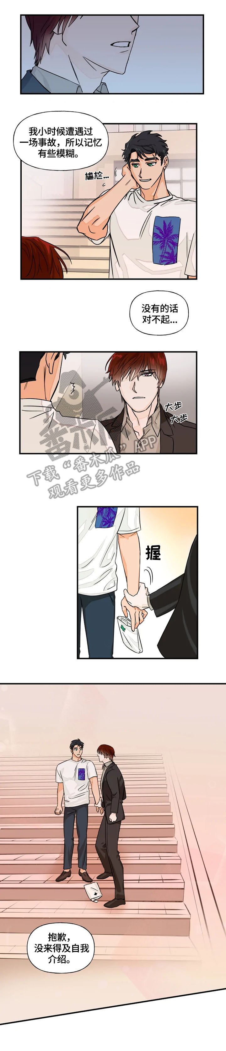 第4章：想起来了