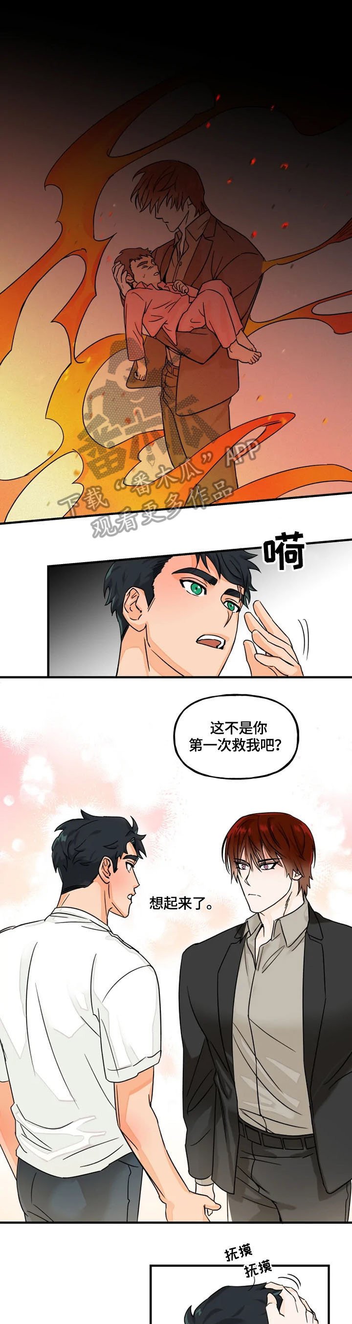 第4章：想起来了