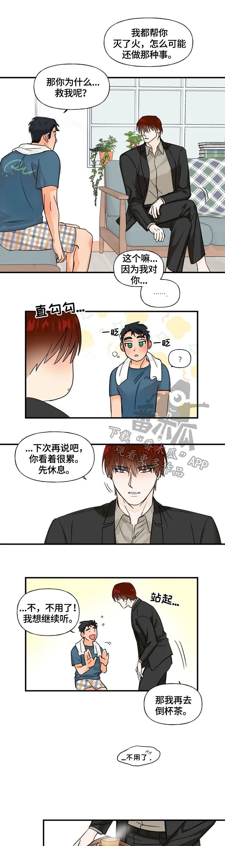 第5章：庆幸
