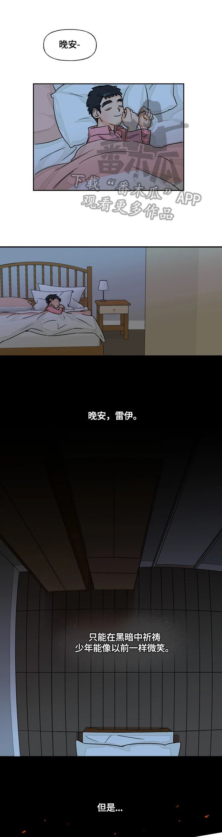 第8章：着火了
