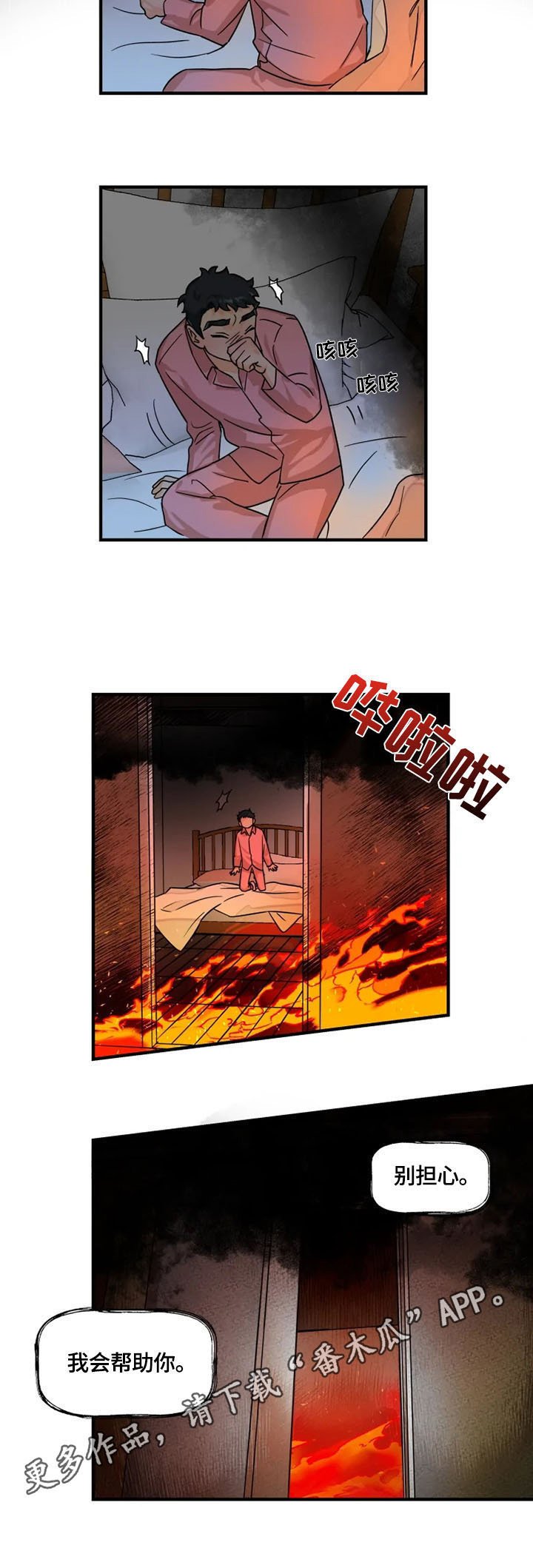 第8章：着火了
