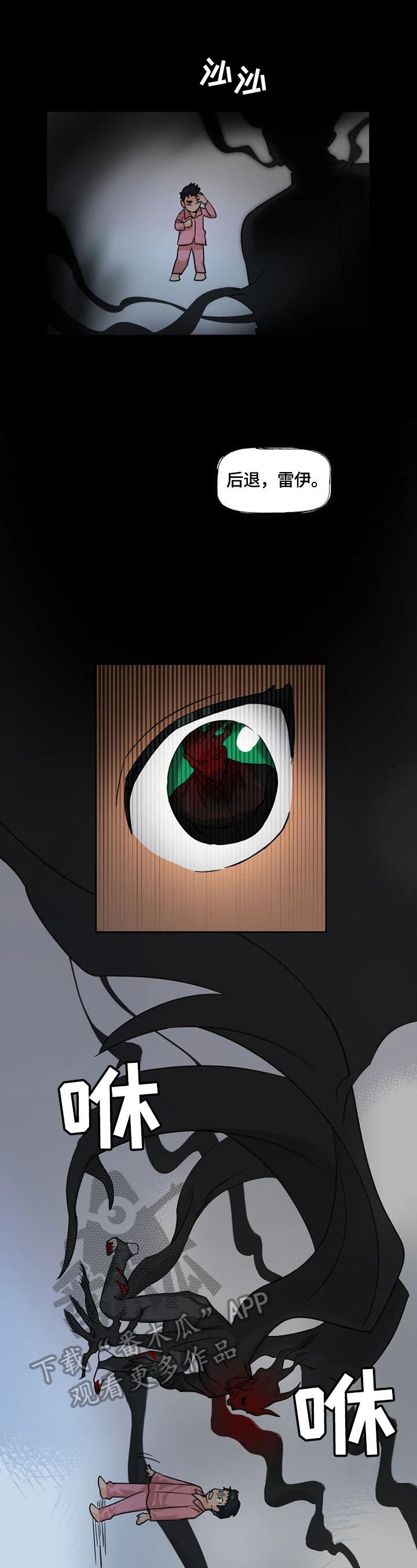 第9章：怪物