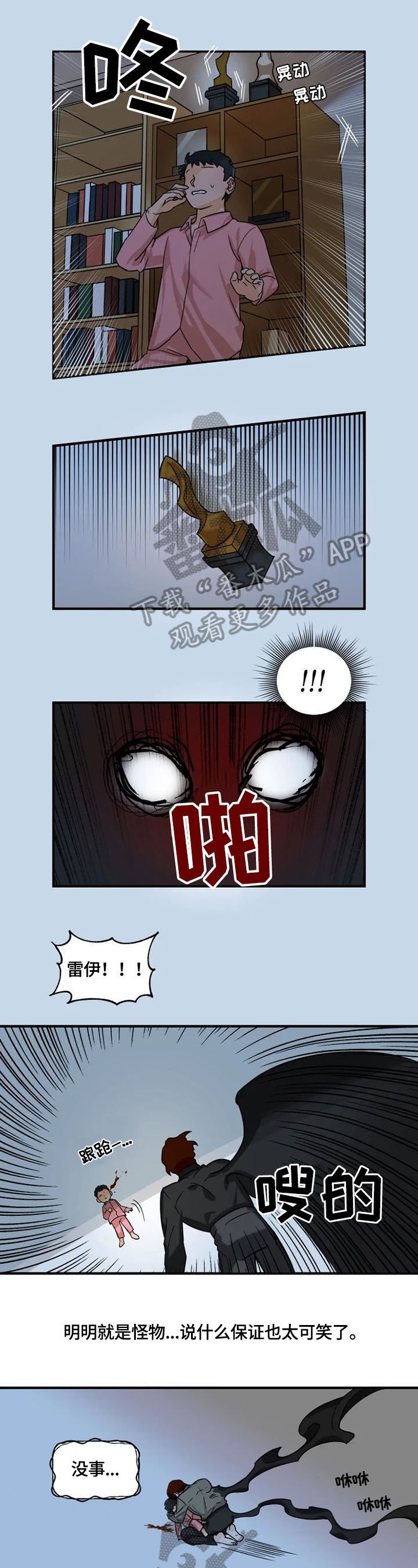 第9章：怪物