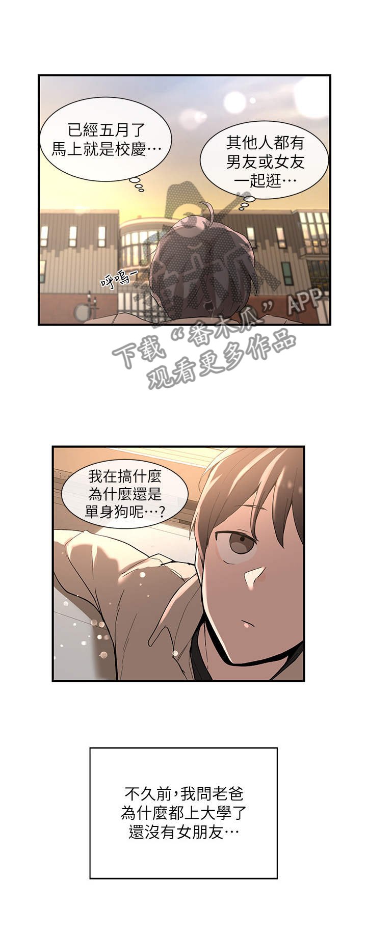 第1章：单身狗