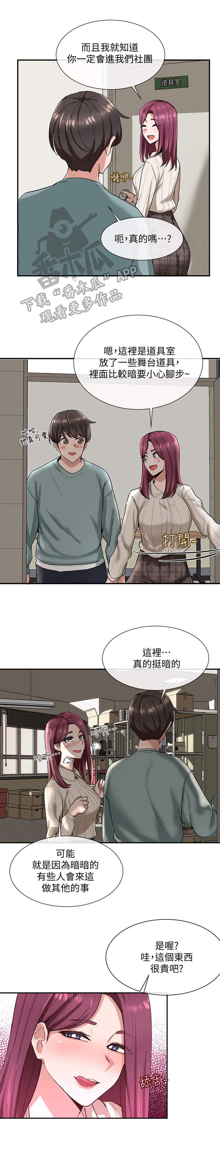 第10章：道具室