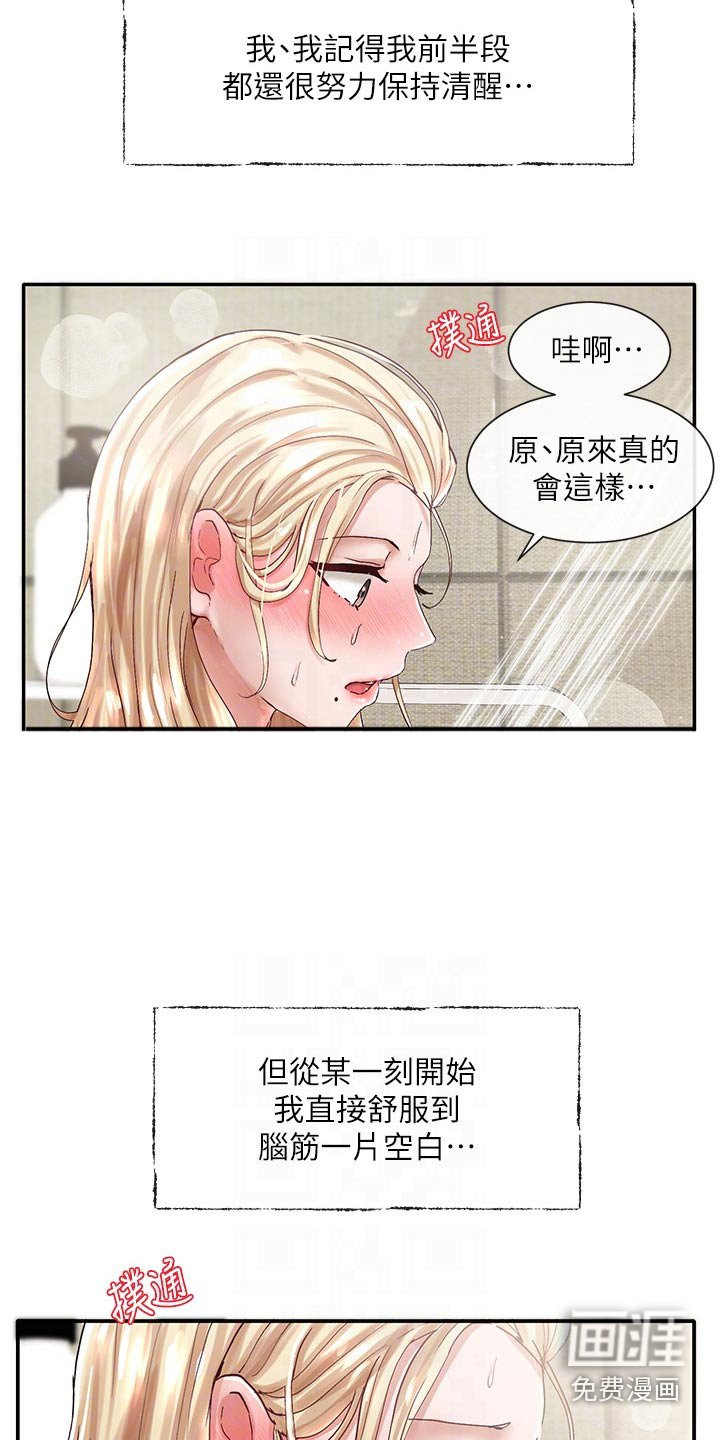 第103章：陪我