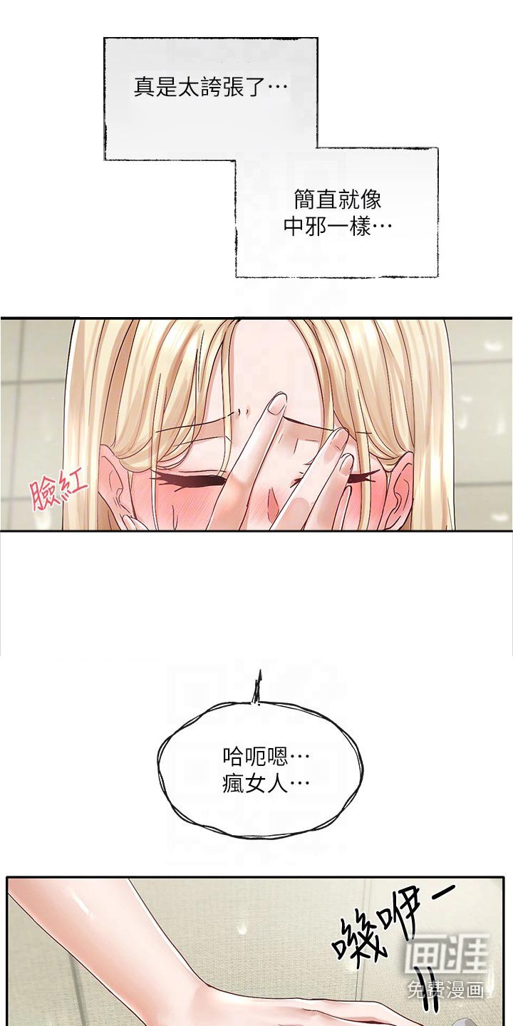 第103章：陪我