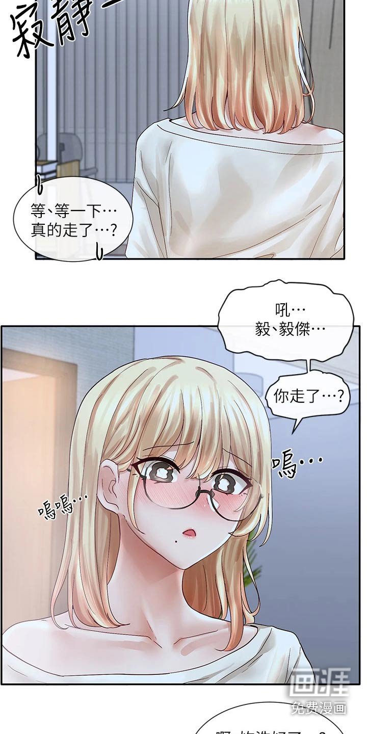 第103章：陪我
