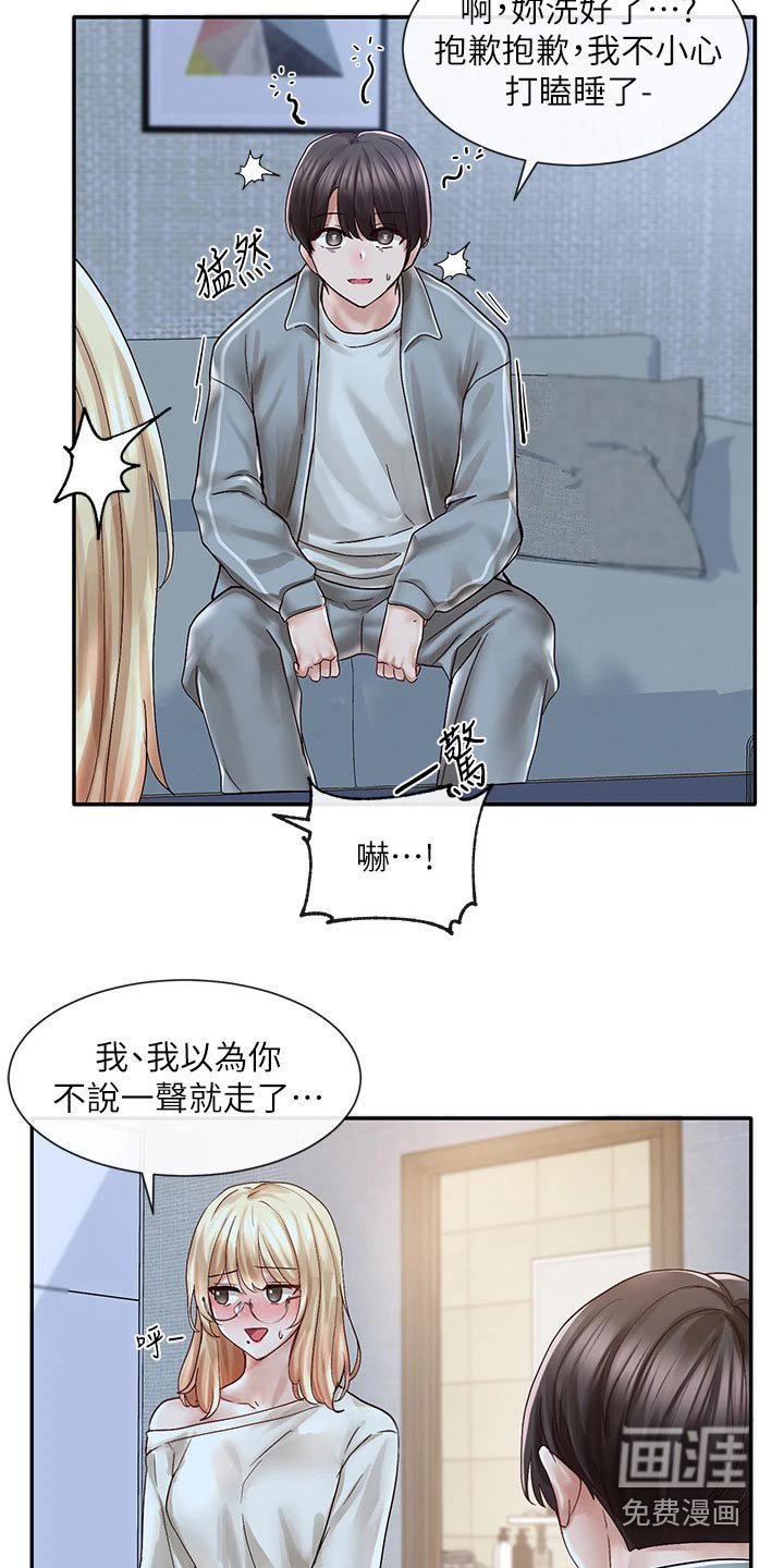 第103章：陪我