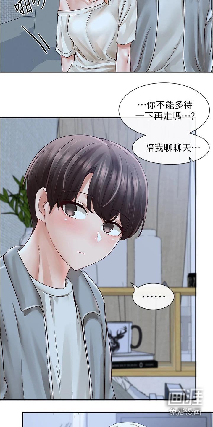 第103章：陪我