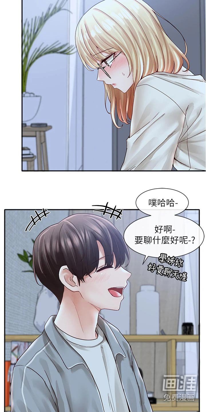 第103章：陪我