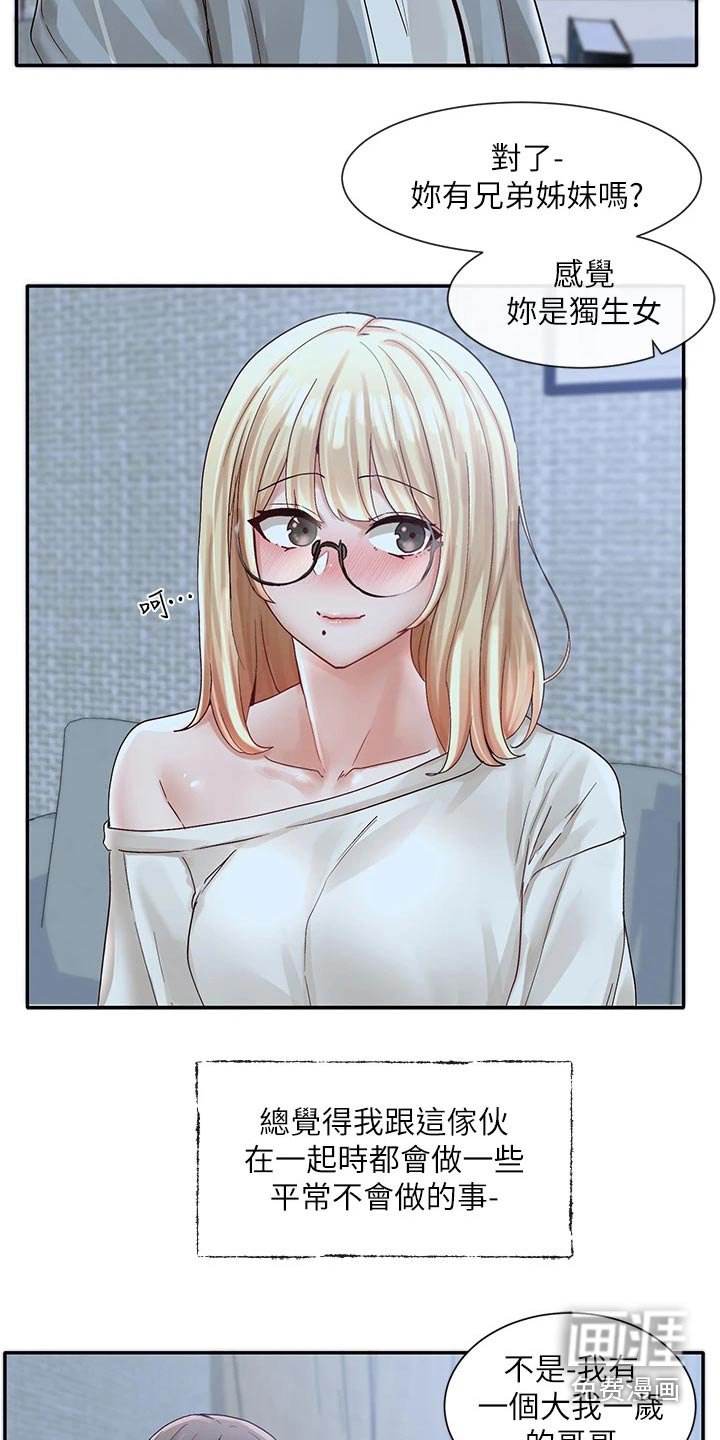第103章：陪我