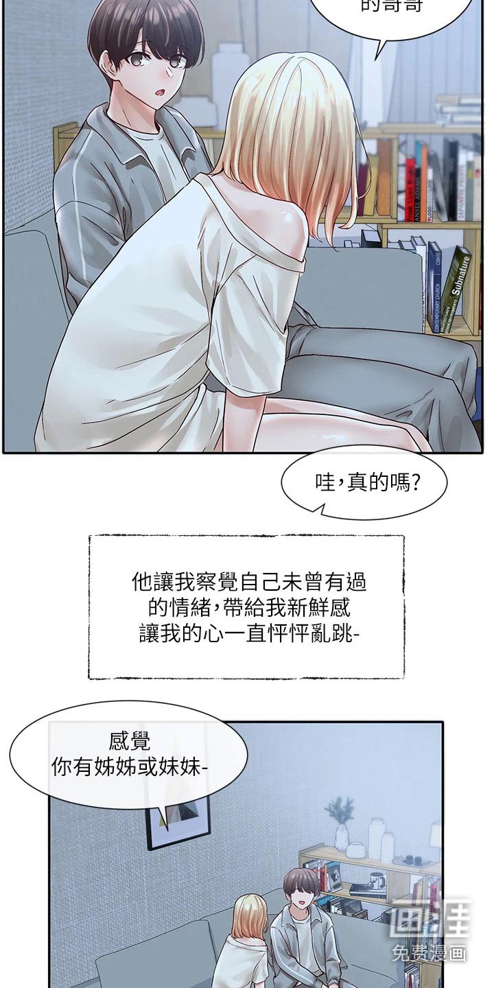 第103章：陪我