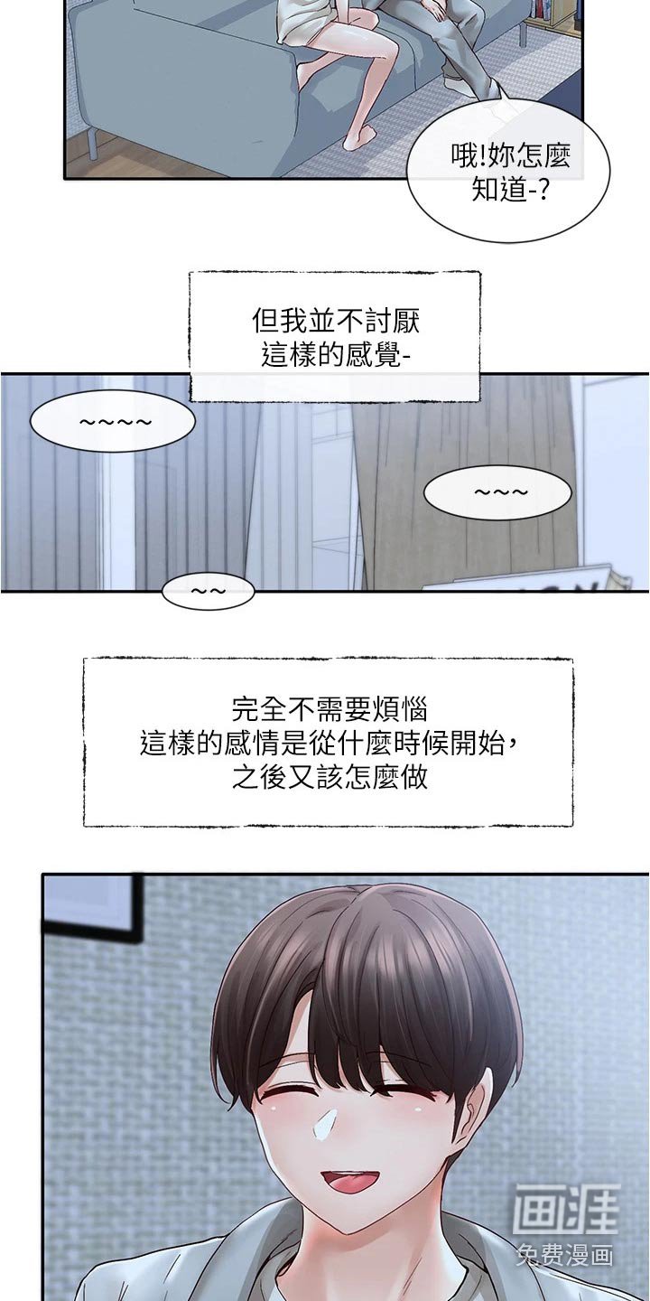 第103章：陪我