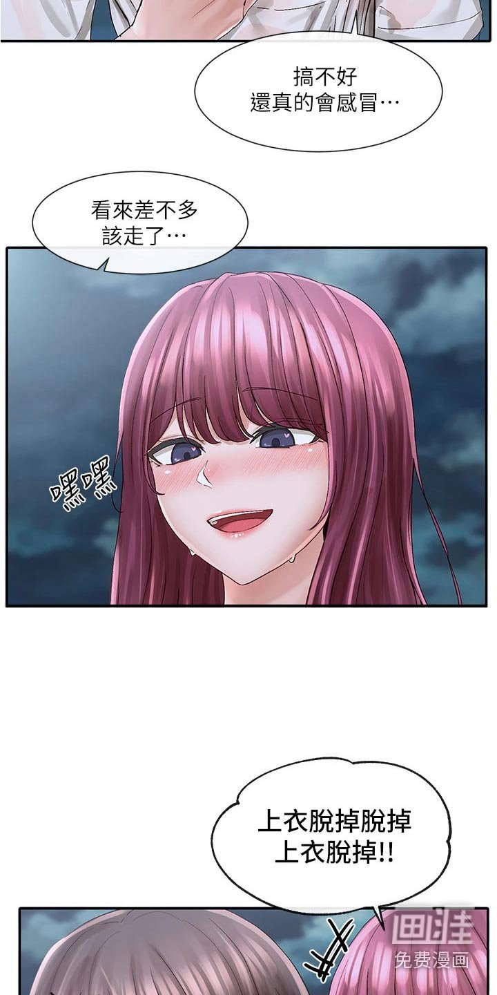 第113章：吓坏