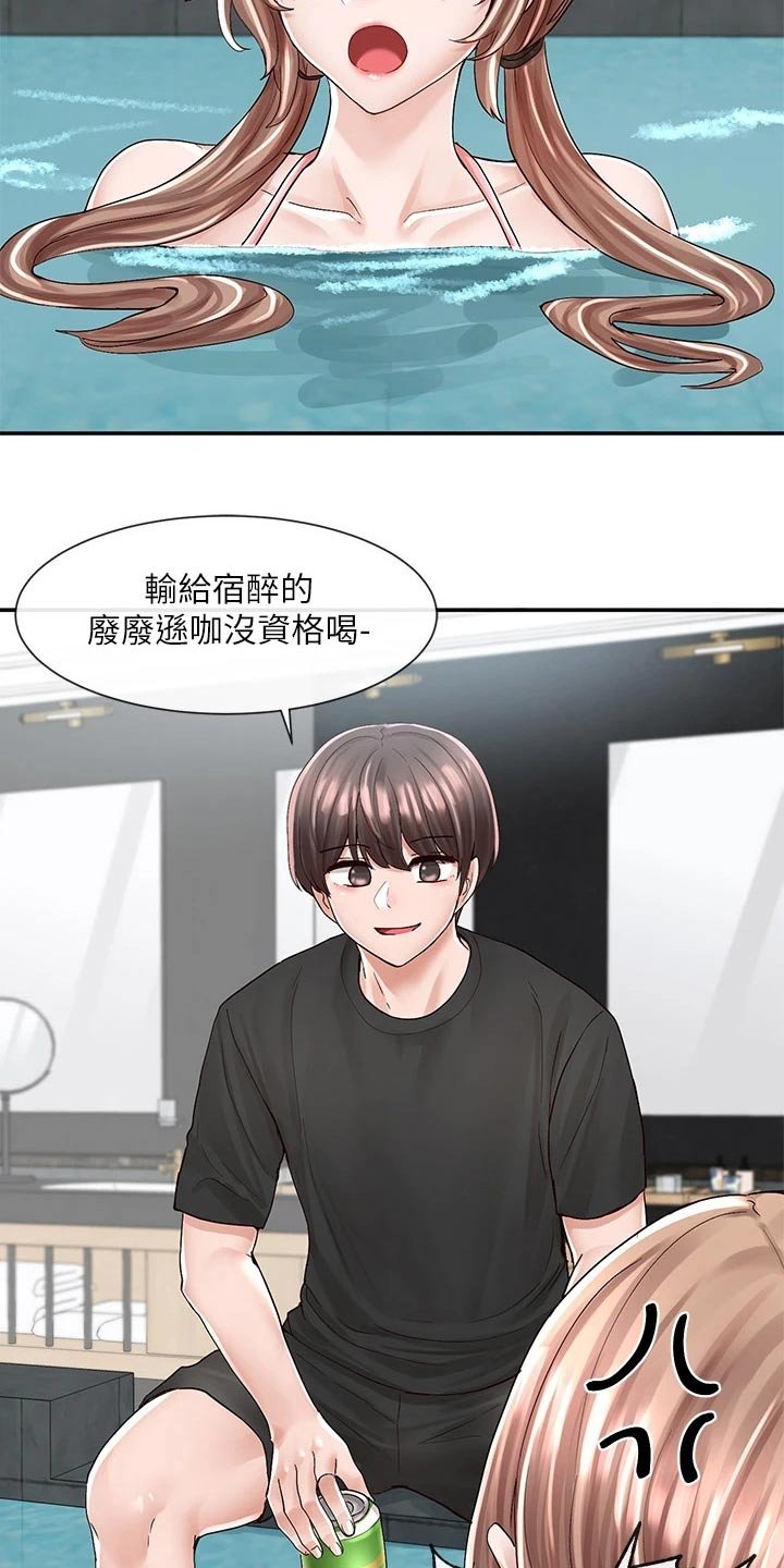 第119章：打闹