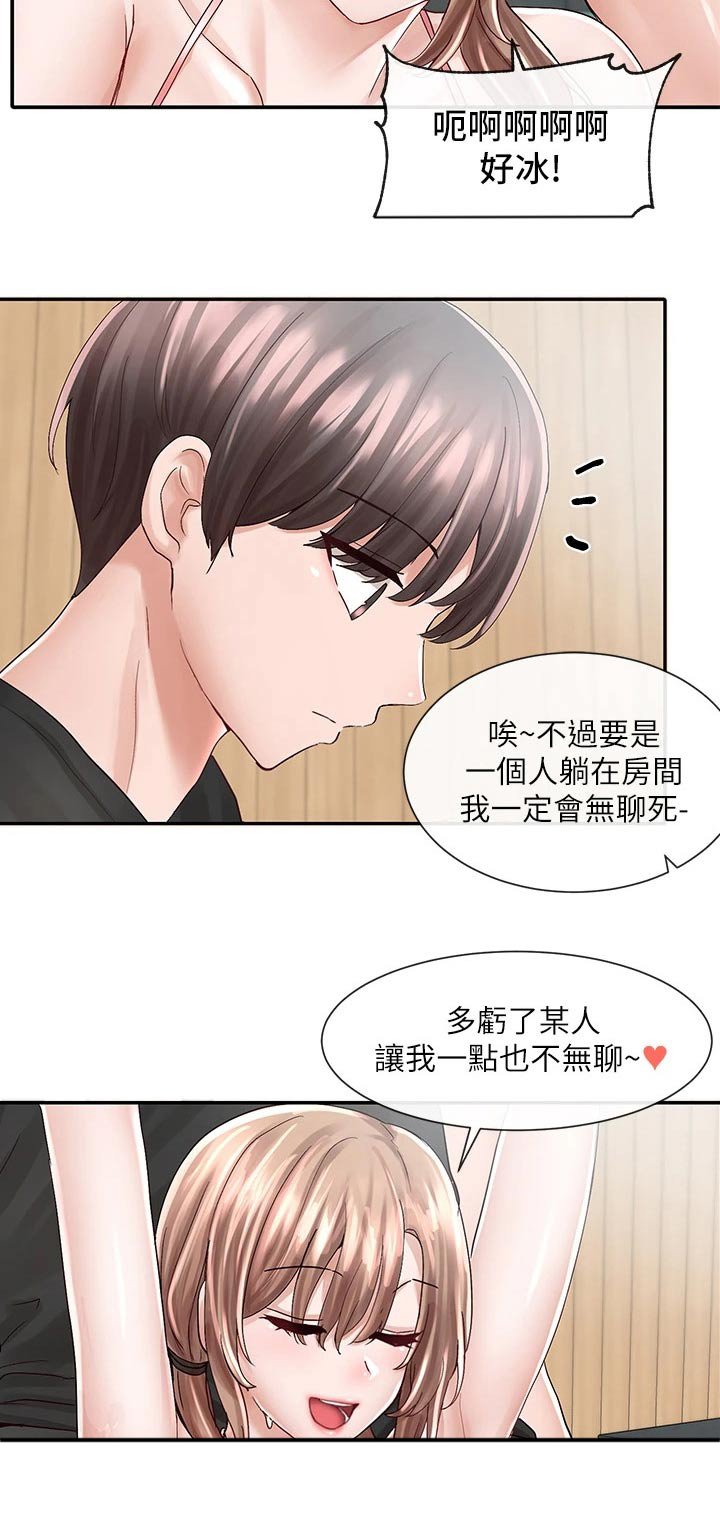 第119章：打闹