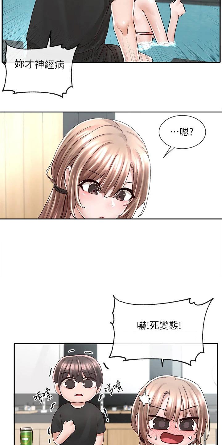 第119章：打闹