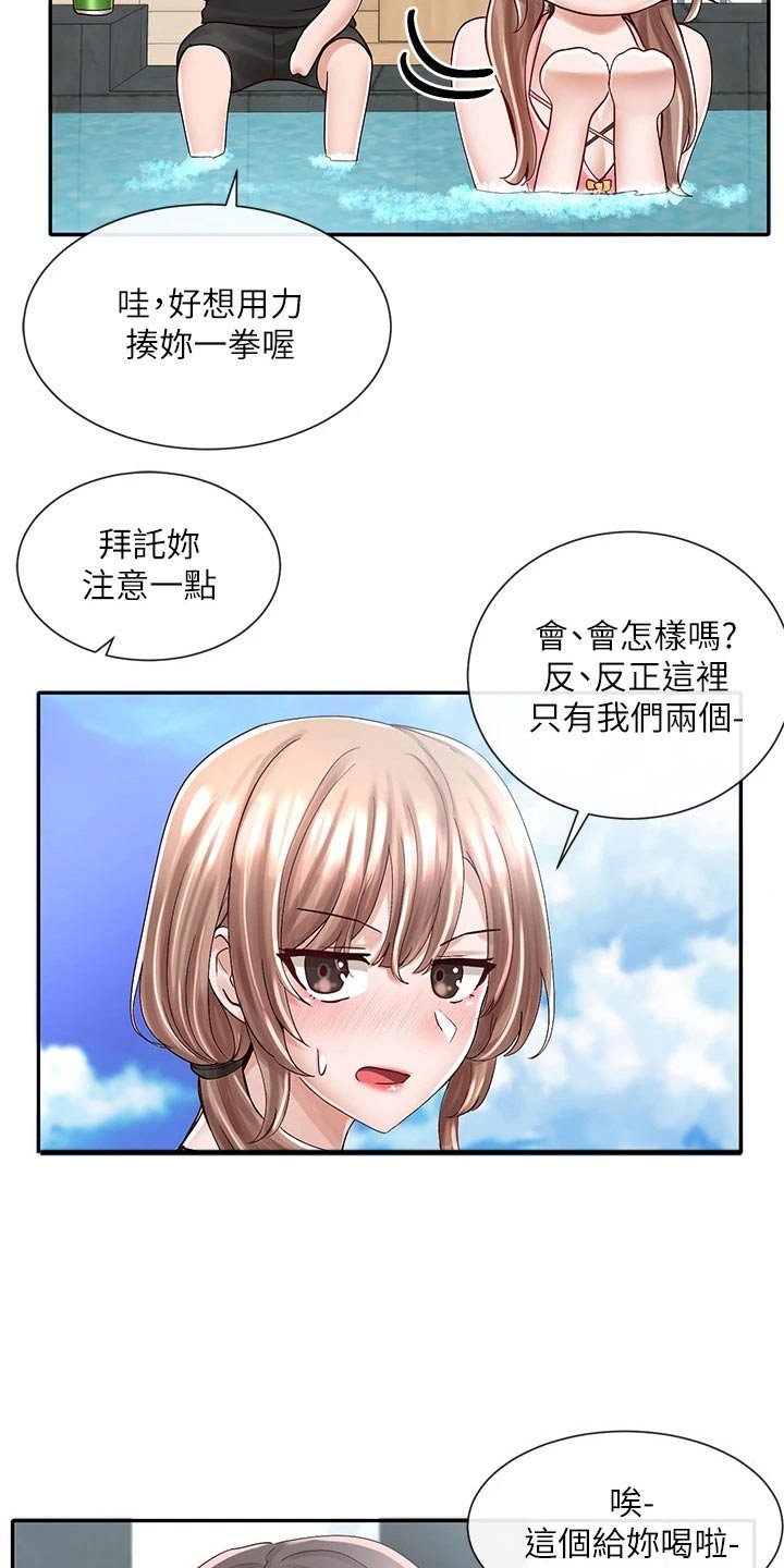 第119章：打闹