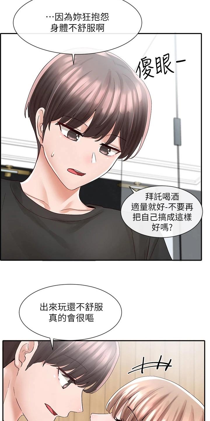 第119章：打闹