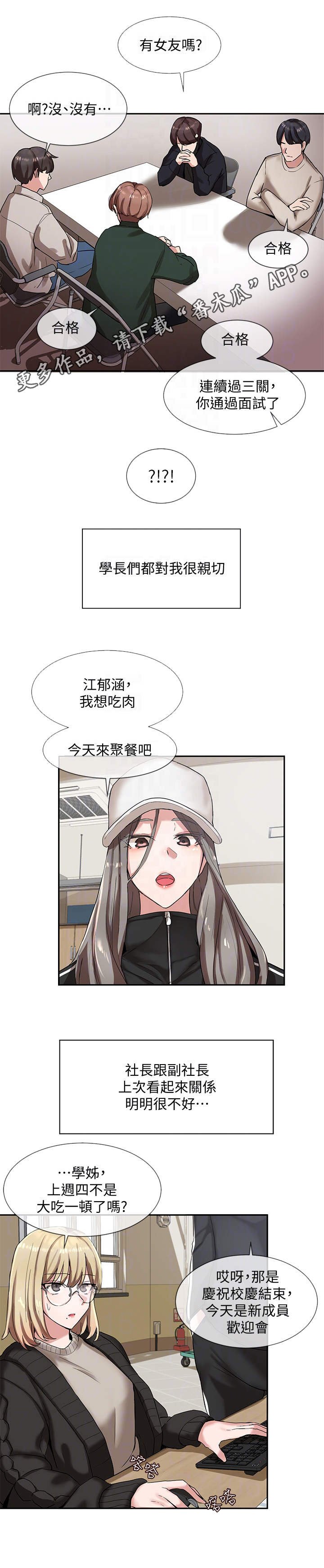 第12章：社团成员