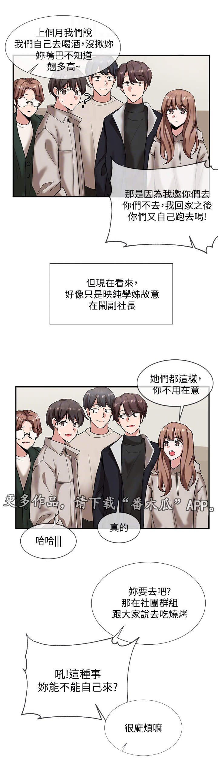 第12章：社团成员
