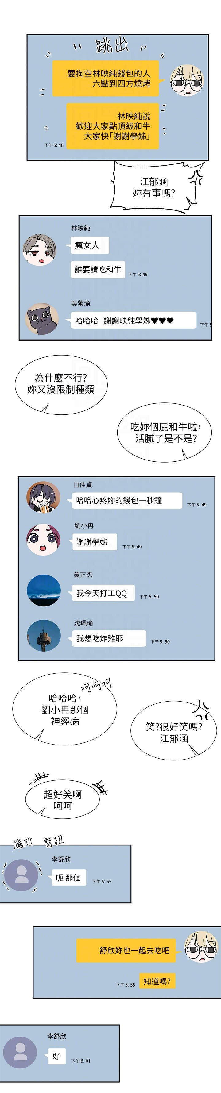 第12章：社团成员