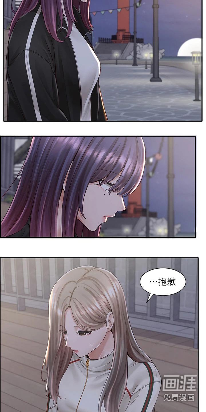 第123章：道歉