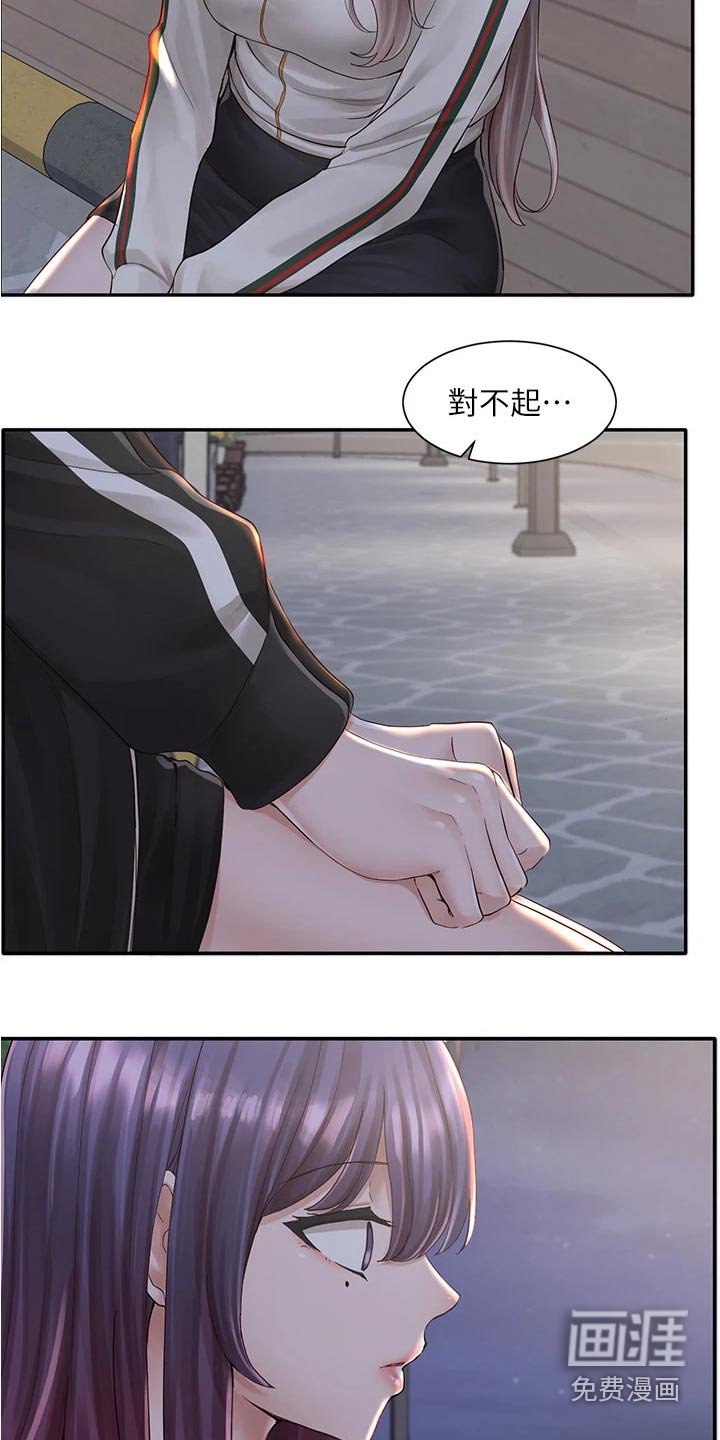 第123章：道歉