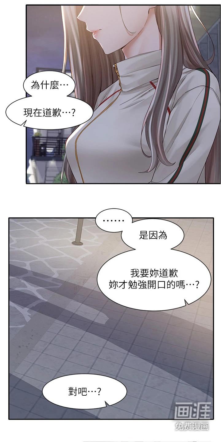 第123章：道歉