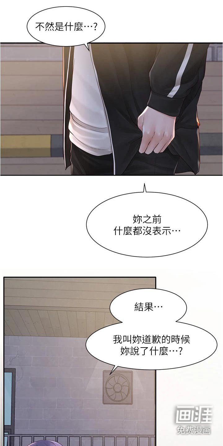 第123章：道歉
