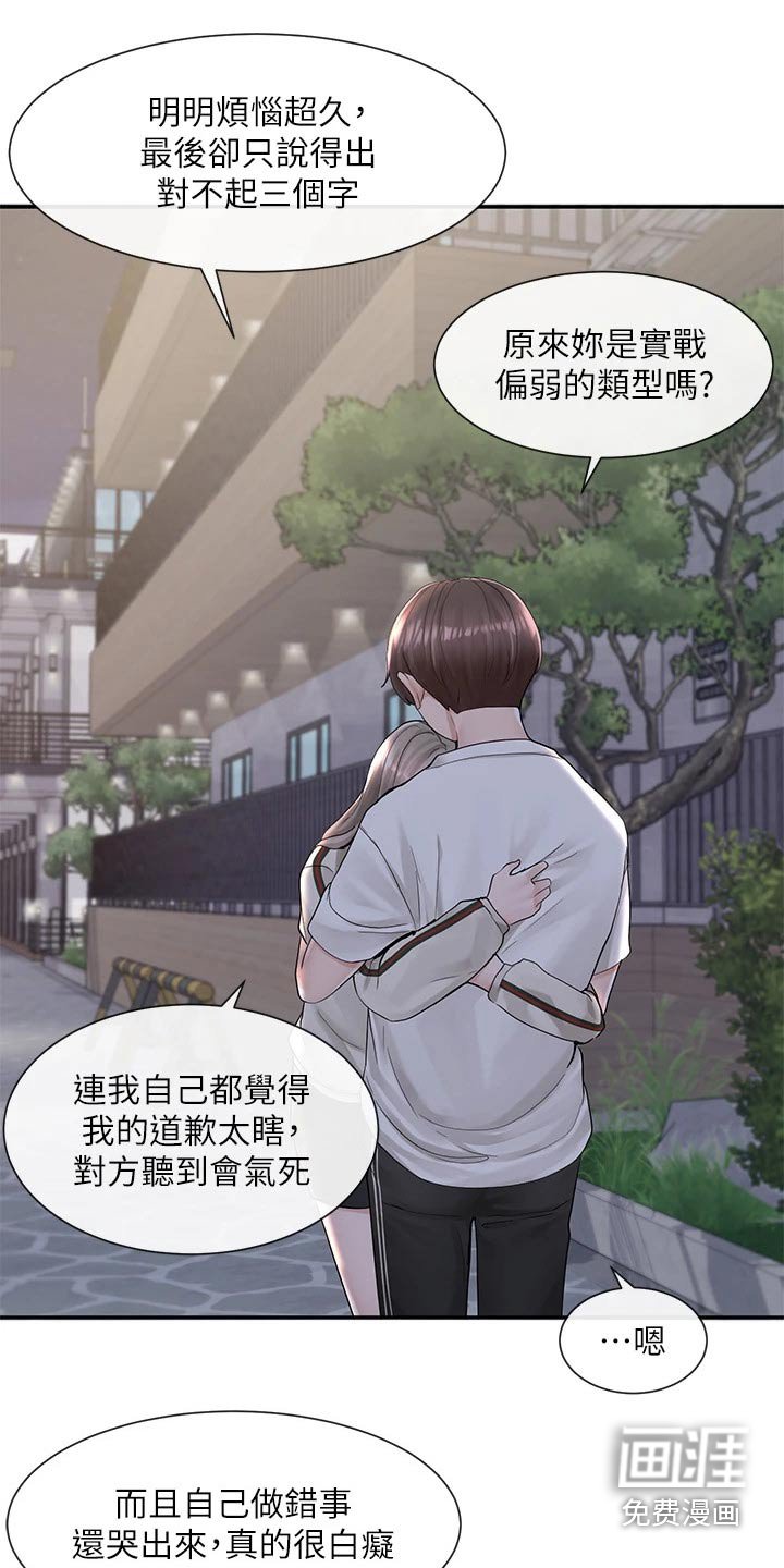第126章：做错事