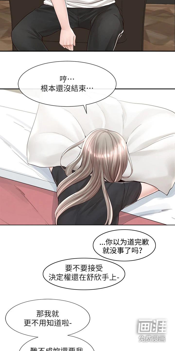 第126章：做错事