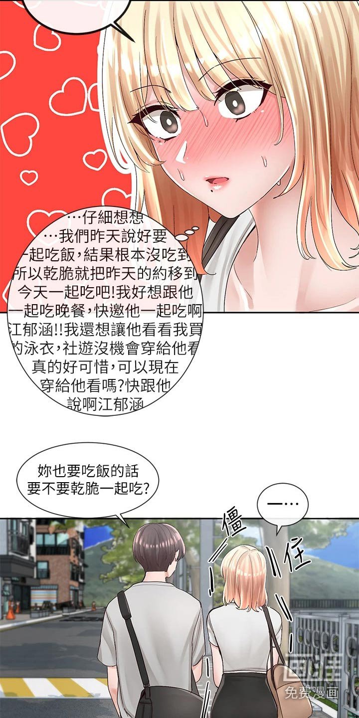 第128章：一起吃饭