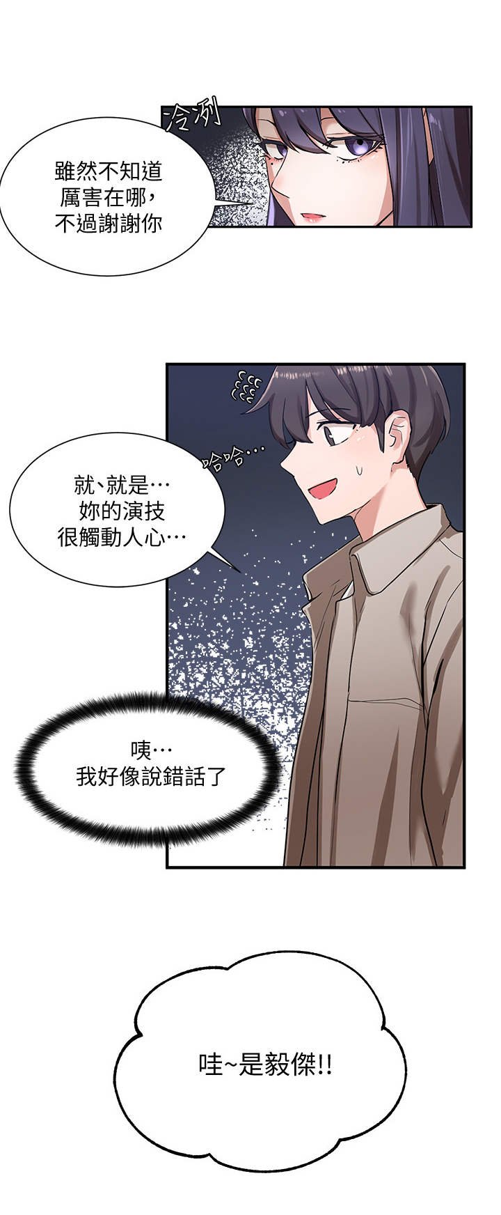 第13章：放松一点