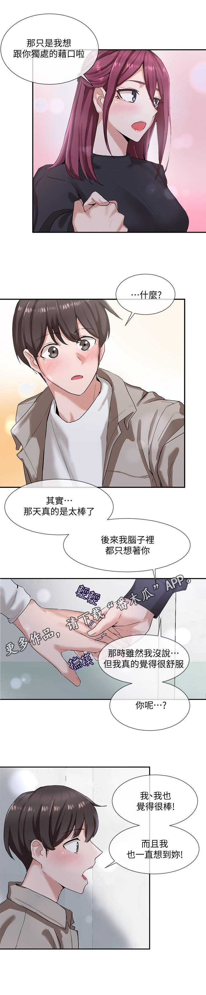 第13章：放松一点