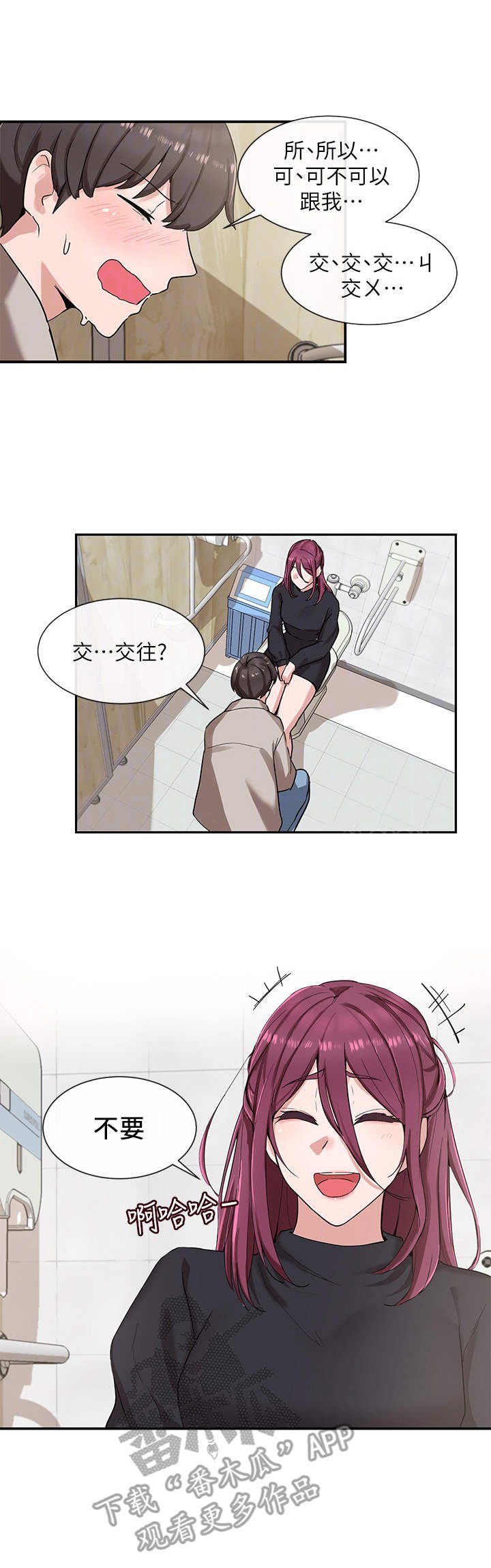 第14章：婉拒