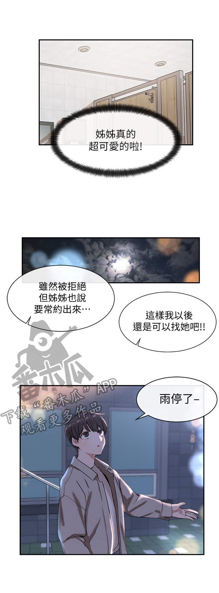 第14章：婉拒