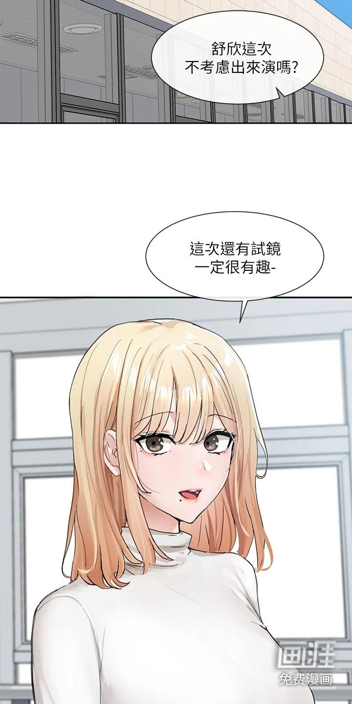 第159章：试镜