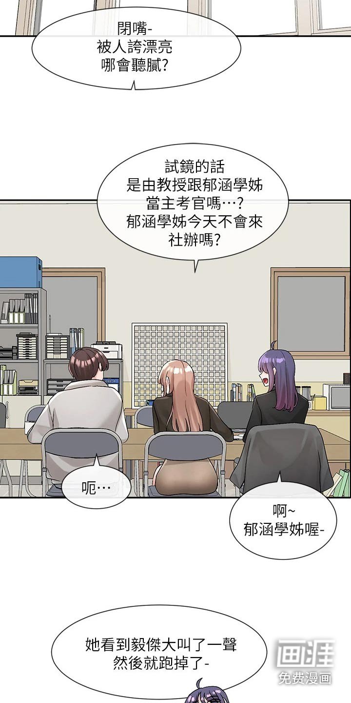 第163章：逃避