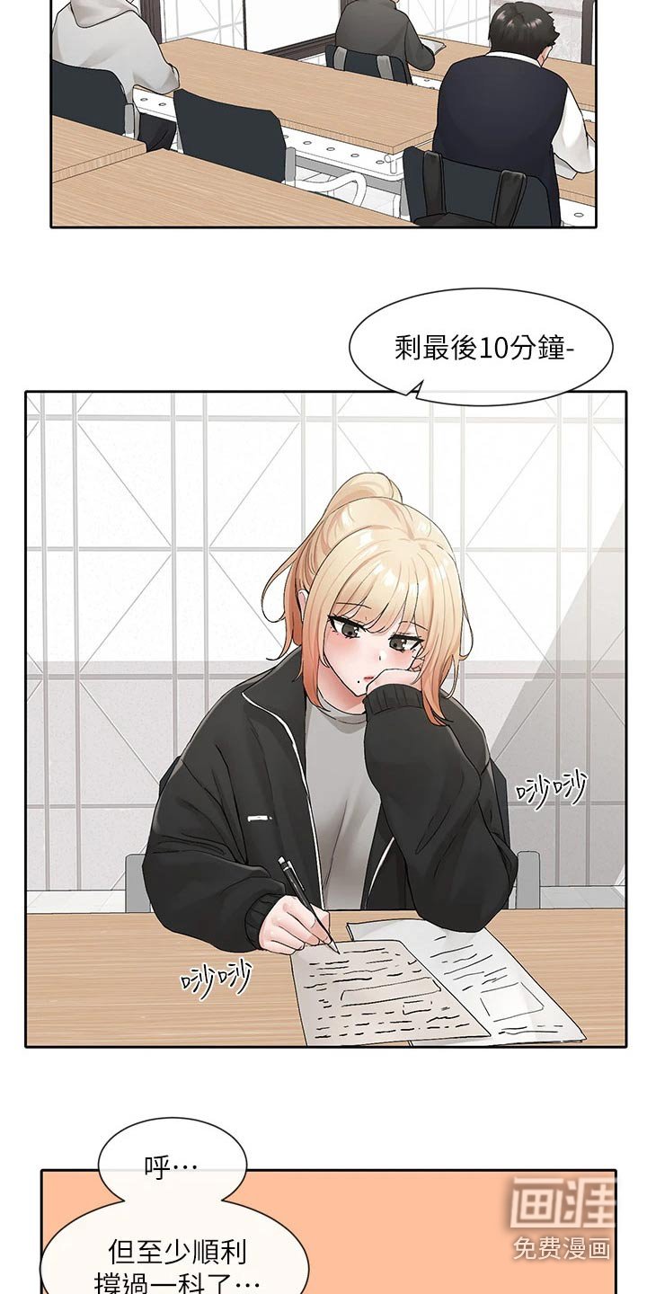 第163章：逃避