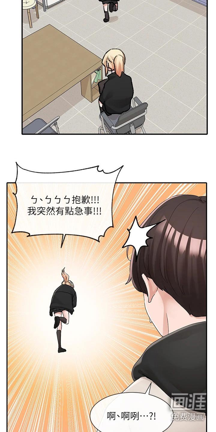 第163章：逃避