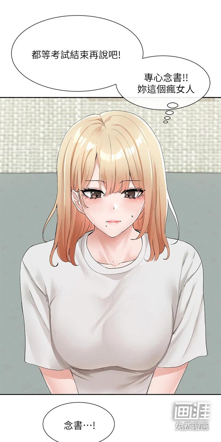 第163章：逃避
